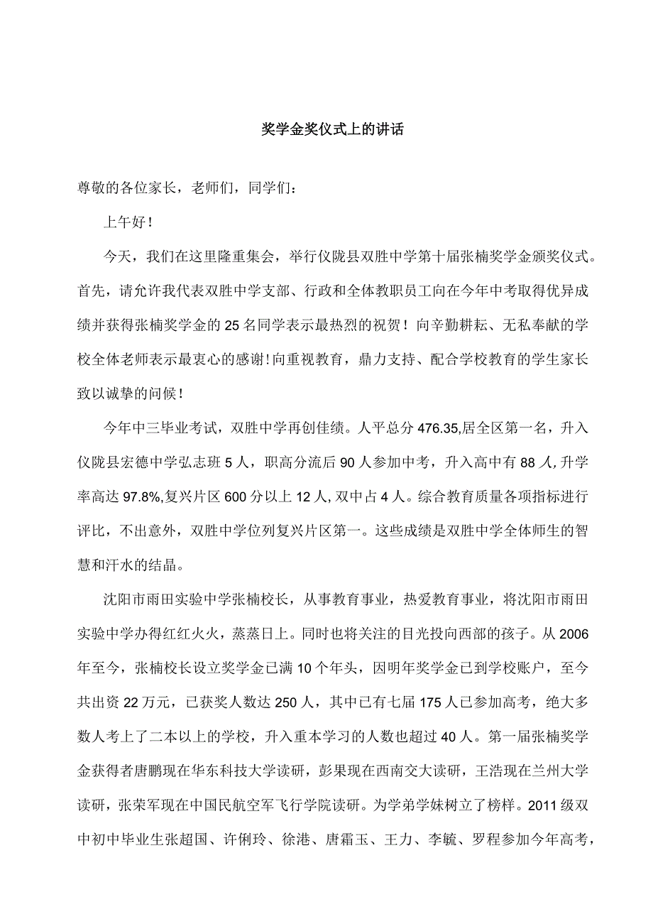 奖学金颁奖仪式上的发言.docx_第1页