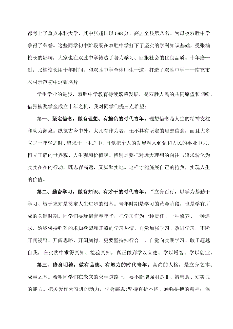 奖学金颁奖仪式上的发言.docx_第2页