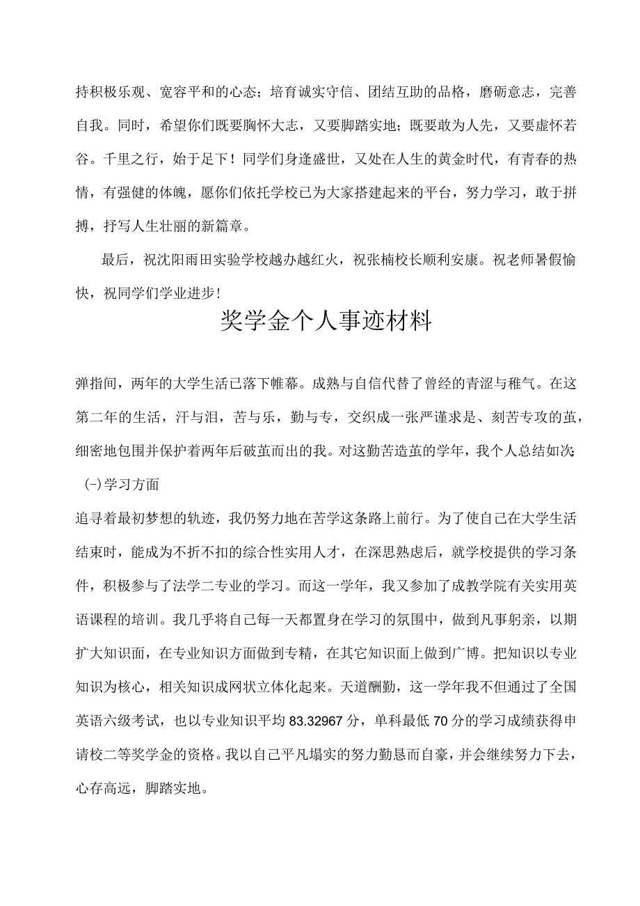 奖学金颁奖仪式上的发言.docx_第3页