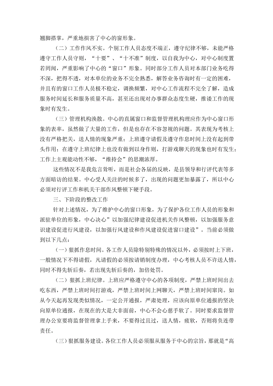 自来水公司干部作风能力提升年工作进展情况报告范文2023-2023年度八篇.docx_第2页