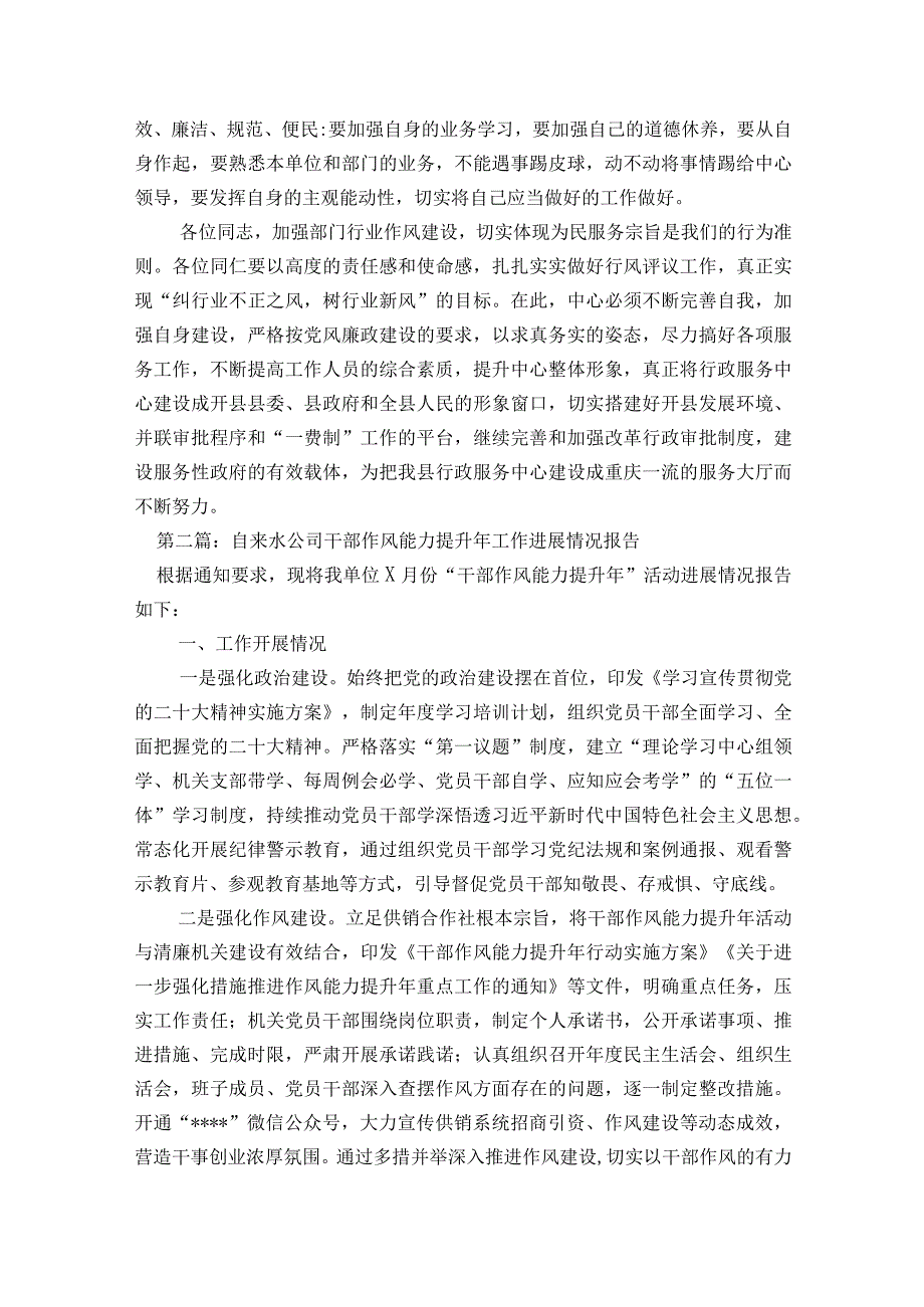 自来水公司干部作风能力提升年工作进展情况报告范文2023-2023年度八篇.docx_第3页