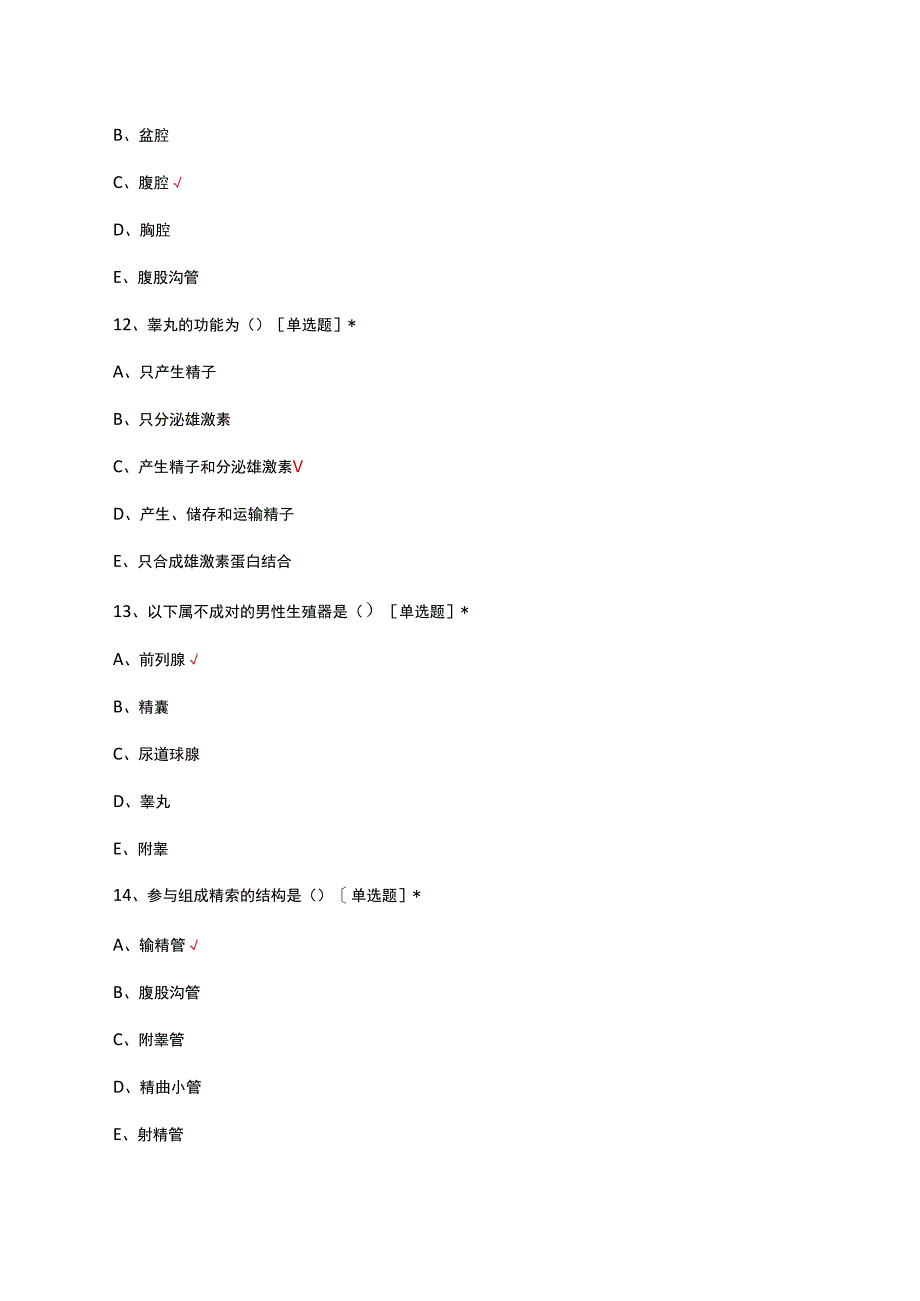 男性生殖系统专项知识考核试题及答案.docx_第3页