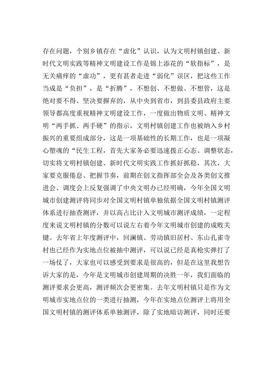 某某县委宣传部长在全县文明村镇创建工作及新时代文明实践工作推进会上的讲话.docx_第2页