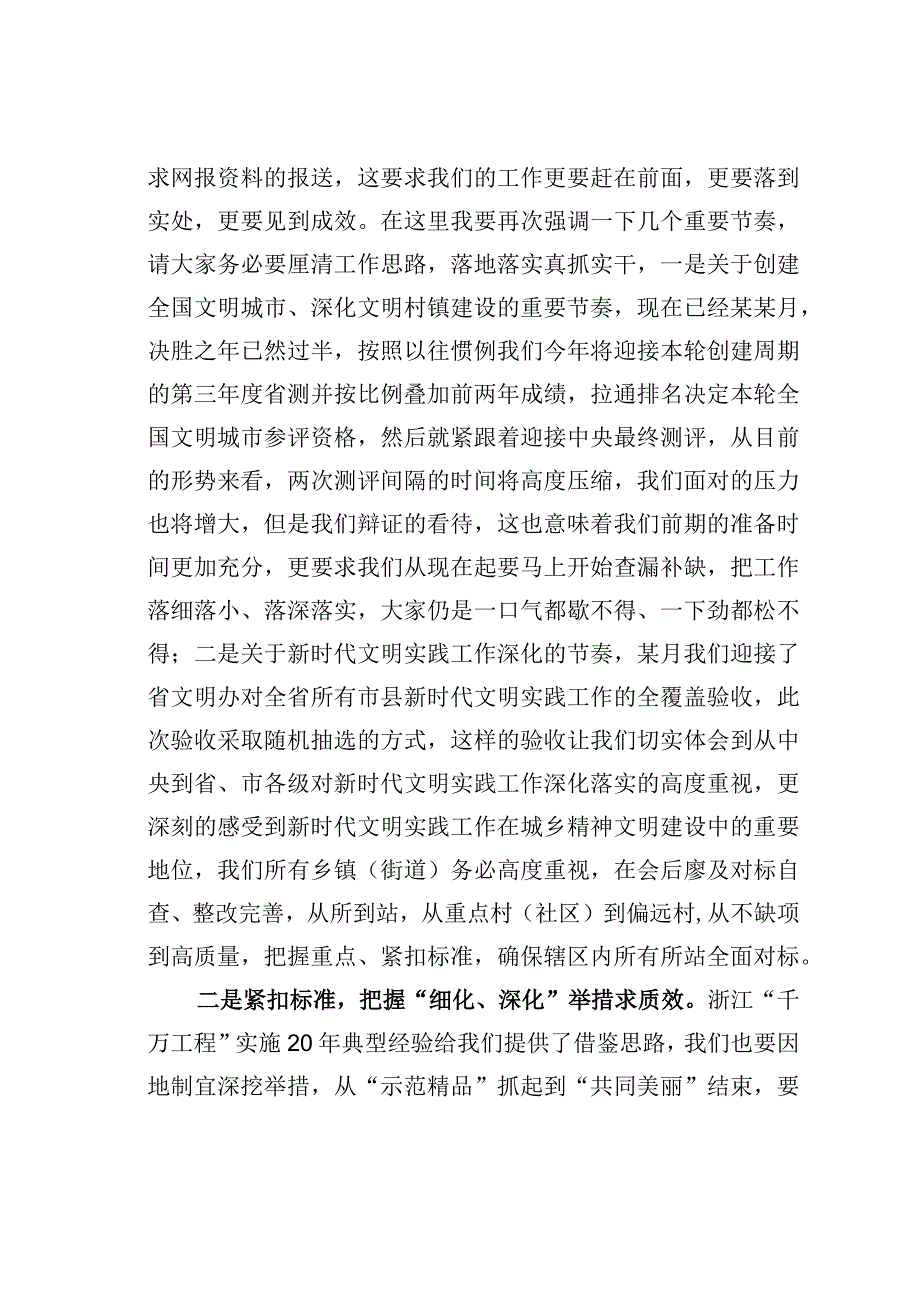 某某县委宣传部长在全县文明村镇创建工作及新时代文明实践工作推进会上的讲话.docx_第3页