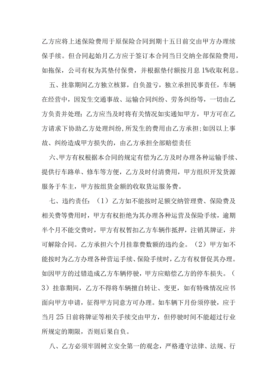 货车挂靠合同模本.docx_第2页