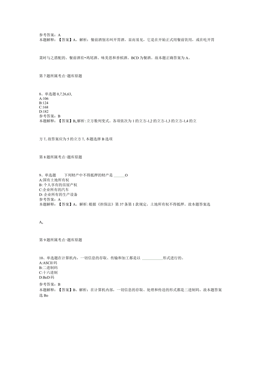 福建龙岩市新罗区教育局选调事业编制工作人员模拟卷(二).docx_第3页