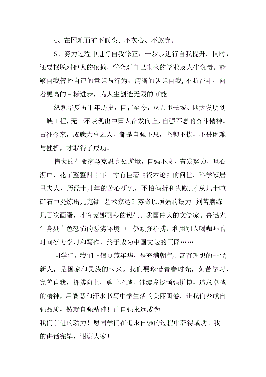 大学生励志正能量讲话稿.docx_第2页