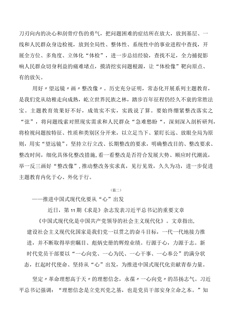 数篇在深入学习贯彻2023年第二阶段主题集中教育专题学习心得体会.docx_第2页