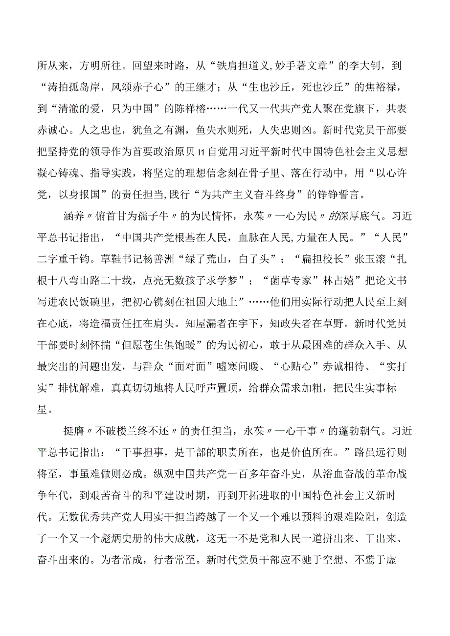 数篇在深入学习贯彻2023年第二阶段主题集中教育专题学习心得体会.docx_第3页