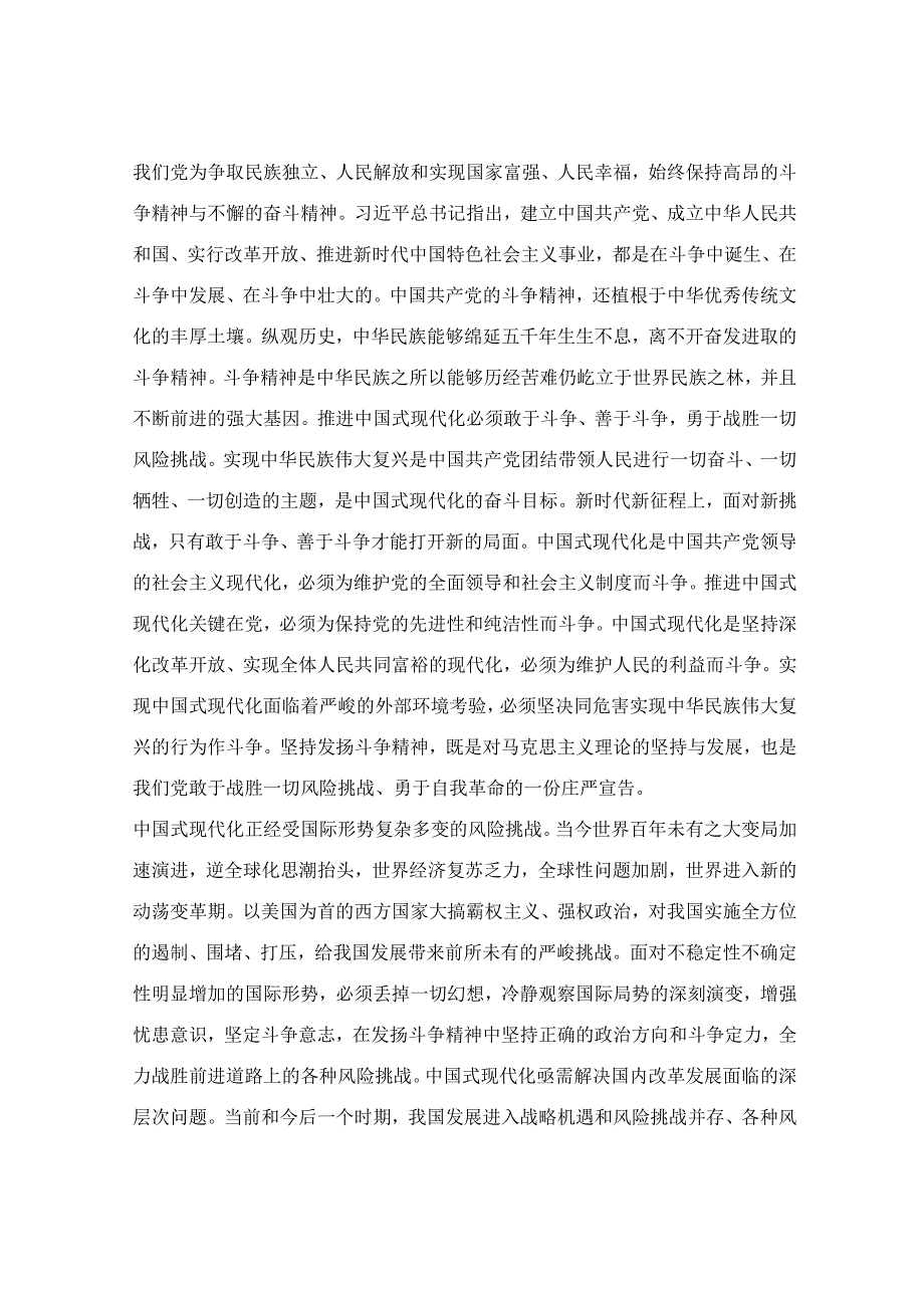 在发扬斗争精神专题研讨交流会上的发言范文.docx_第2页