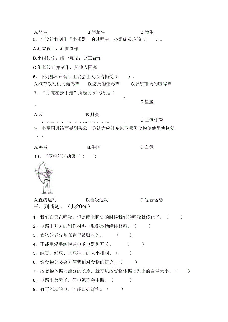 湘教版四年级科学下册第一次月考模拟考试【及参考答案】.docx_第2页