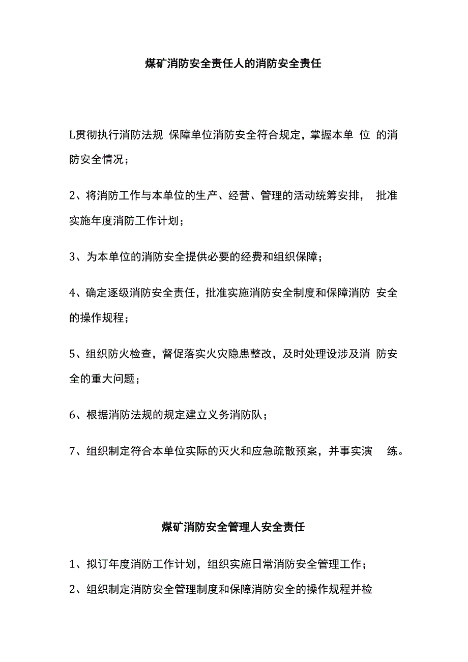 煤矿消防安全责任制度汇编全套.docx_第2页