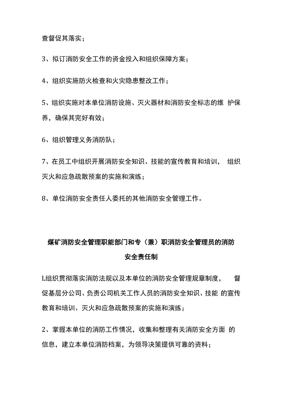 煤矿消防安全责任制度汇编全套.docx_第3页