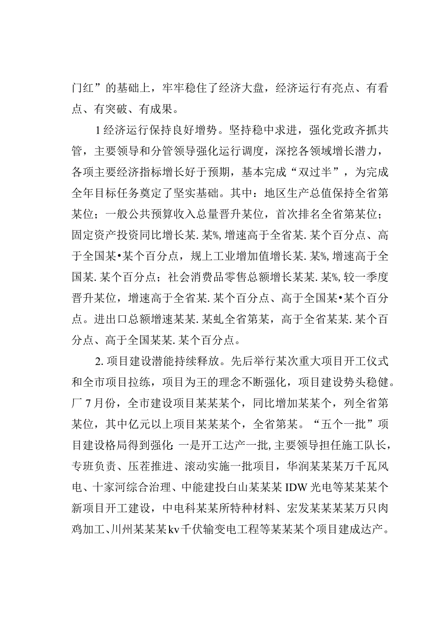 在市政府常务会议暨市全面振兴新突破三年行动指挥部工作会议上的讲话.docx_第2页