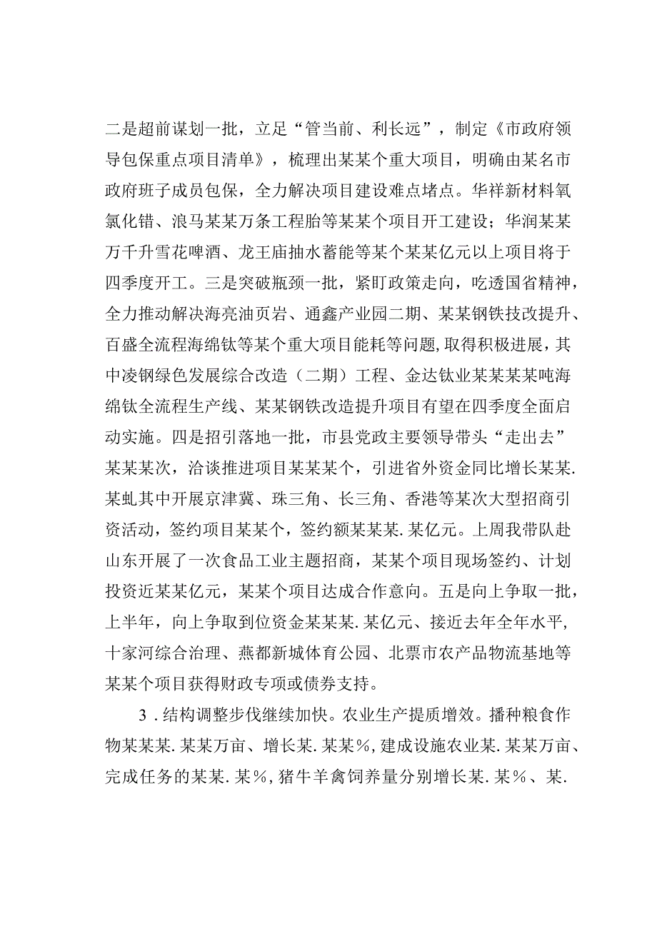 在市政府常务会议暨市全面振兴新突破三年行动指挥部工作会议上的讲话.docx_第3页