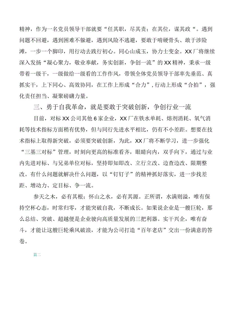 共10篇2023年领会《论党的自我革命》心得感悟.docx_第2页