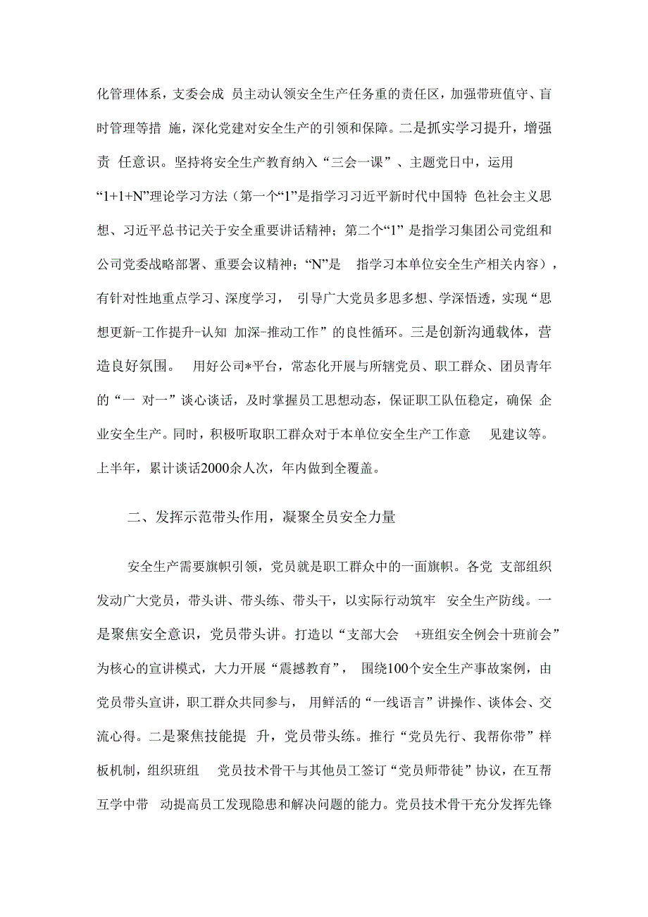 经验交流：激活“党建+安全”模式 持续赋能安全生产.docx_第2页