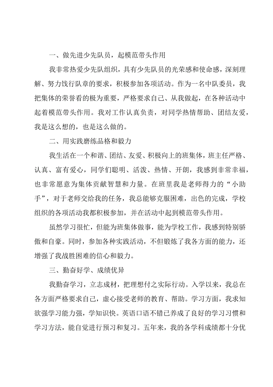 红领巾二星奖章集体事迹材料（12篇）.docx_第2页