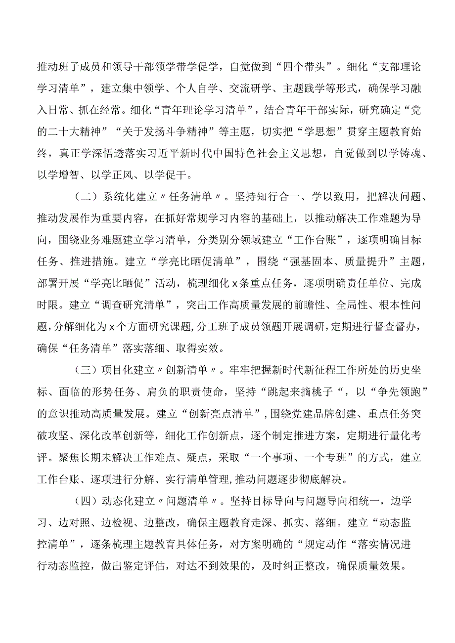 多篇关于开展学习主题专题教育工作情况总结.docx_第3页