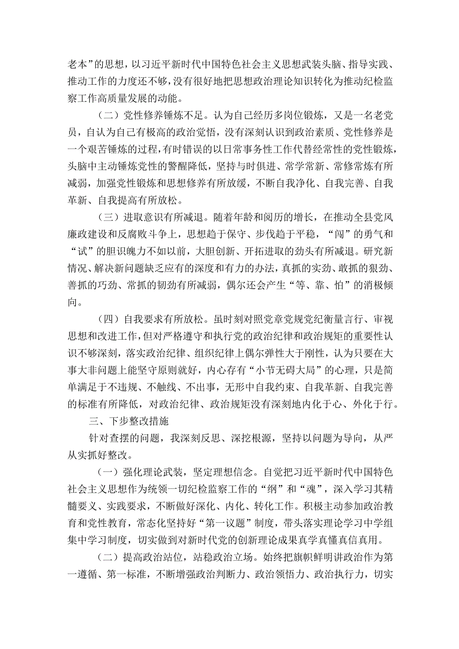 纪检干部个人分析报告六篇.docx_第3页