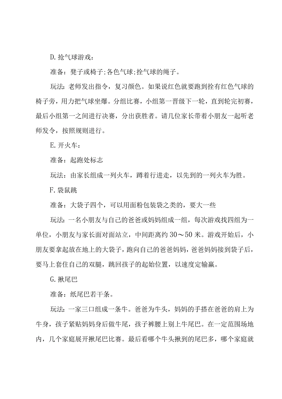 幼儿园元旦方案班级(优秀12篇).docx_第3页