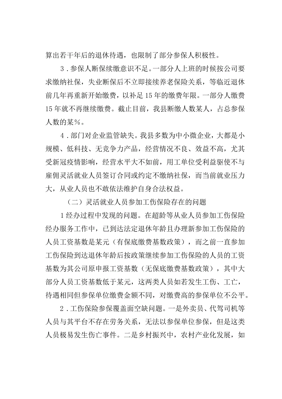 关于灵活就业人员社会保险制度的期盼建议.docx_第2页