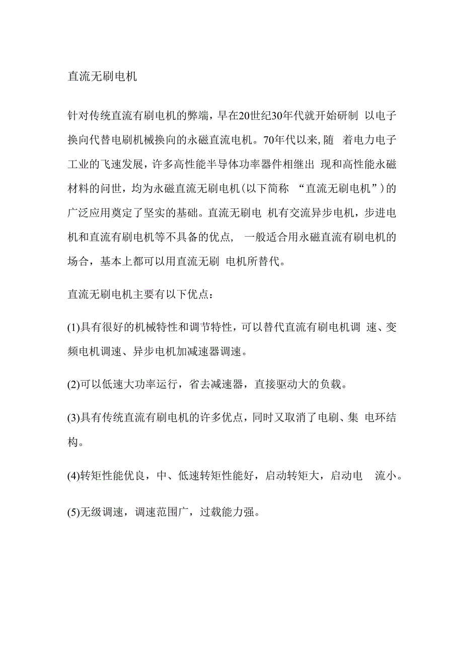 直流无刷电机.docx_第1页