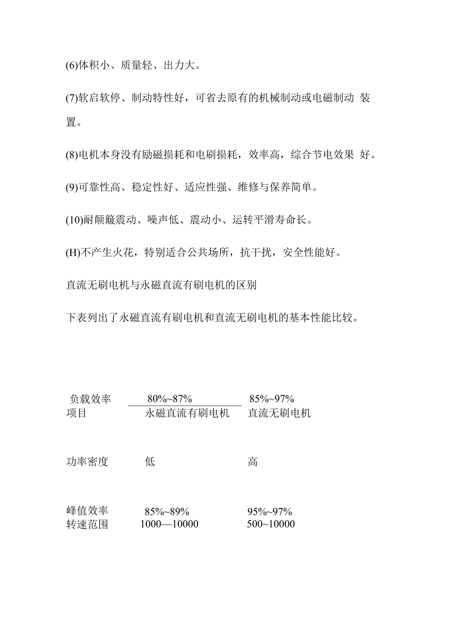 直流无刷电机.docx_第2页