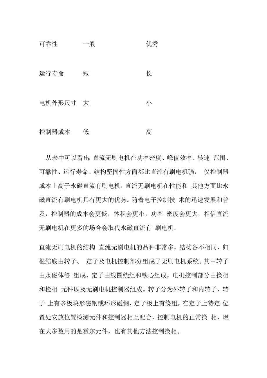 直流无刷电机.docx_第3页