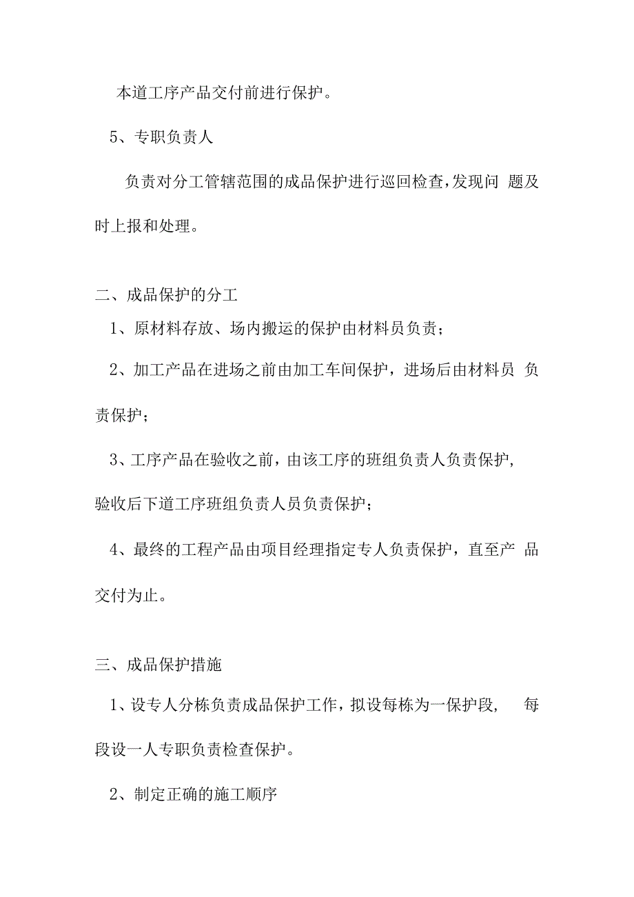 老年养护楼工程施工成品保护措施.docx_第2页