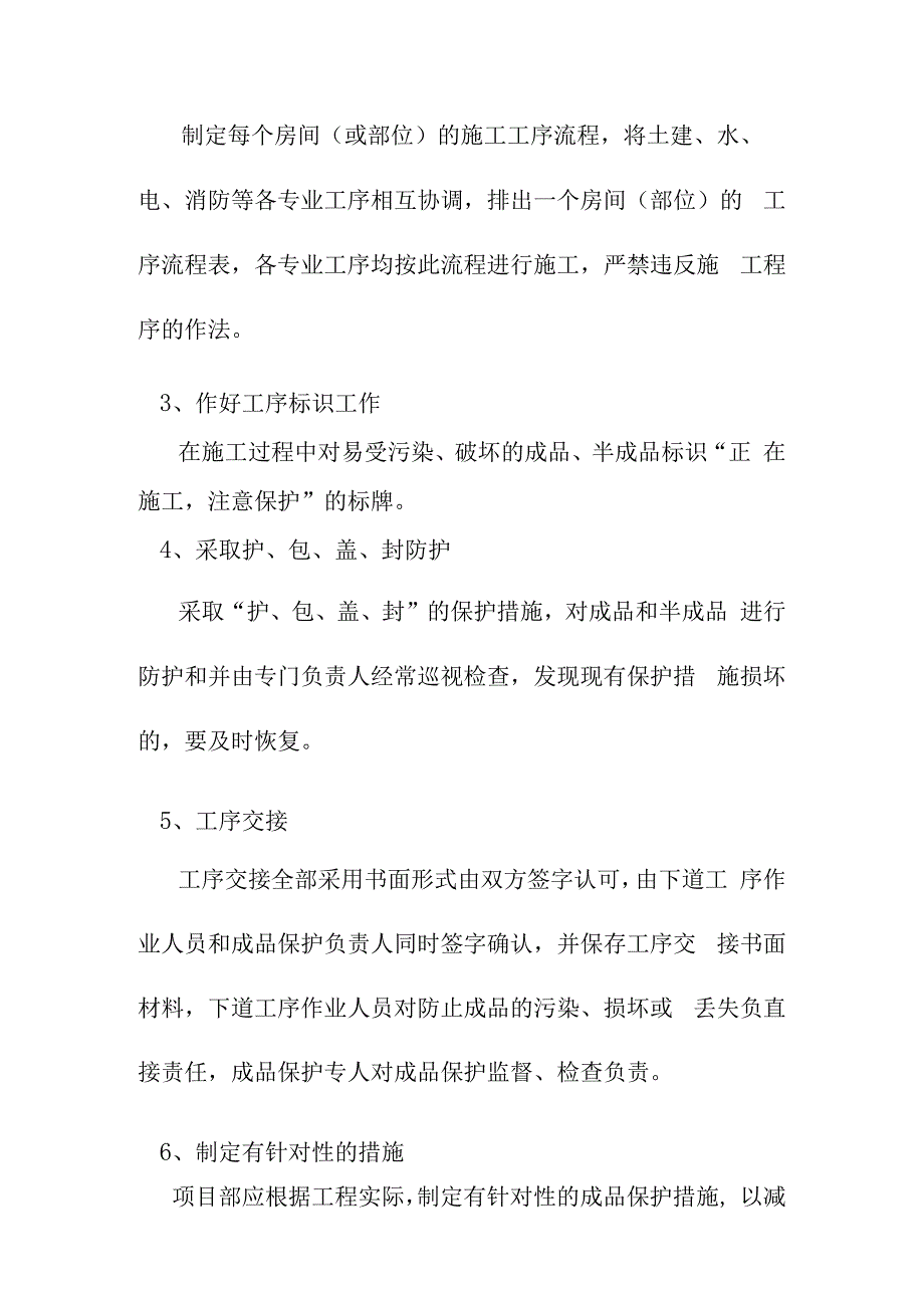 老年养护楼工程施工成品保护措施.docx_第3页