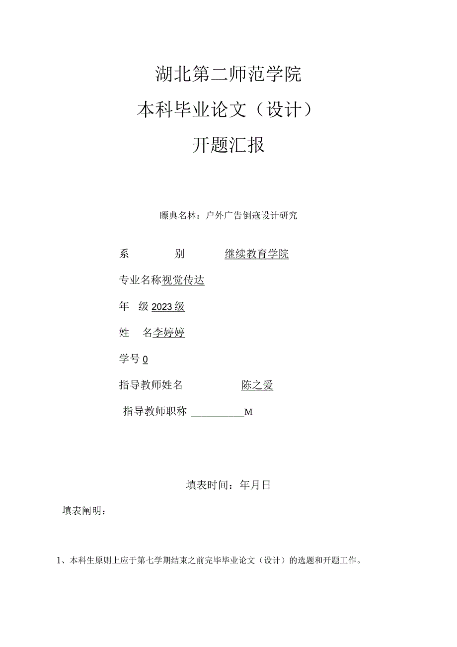 户外广告创新设计初探.docx_第3页