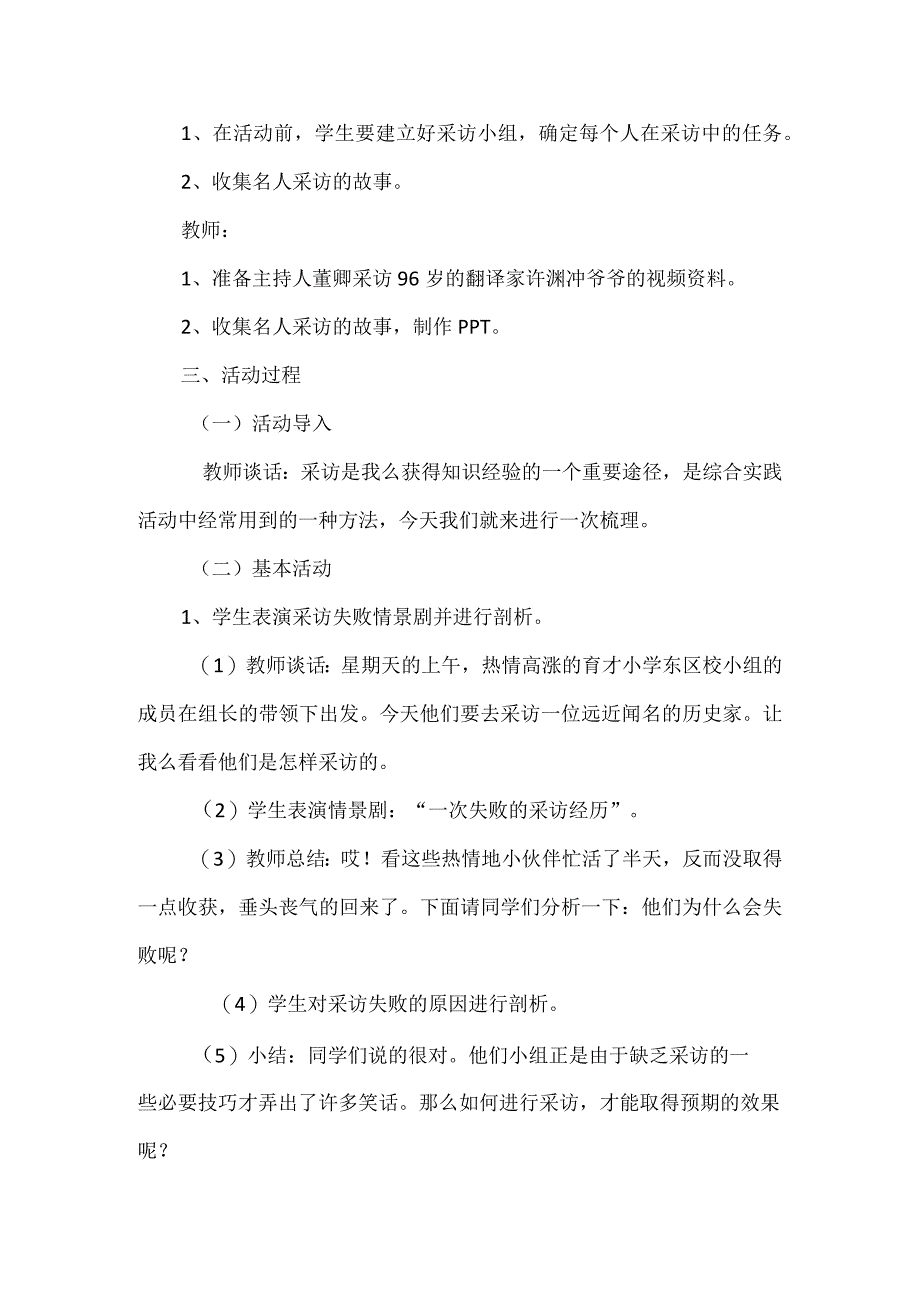 无锡市苏少版六年级综合实践上册第四单元《活动主题四：自助选题》教案.docx_第3页