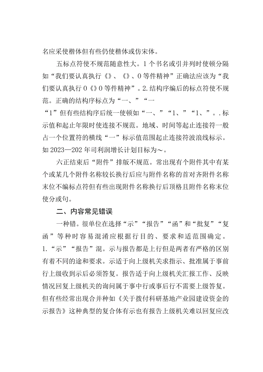 公文写作中常见的错误及改正方法.docx_第2页