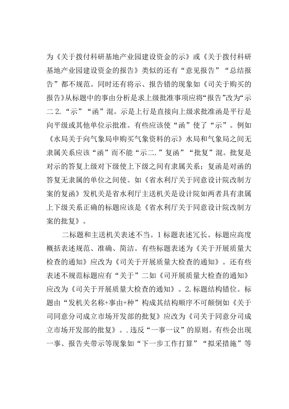 公文写作中常见的错误及改正方法.docx_第3页