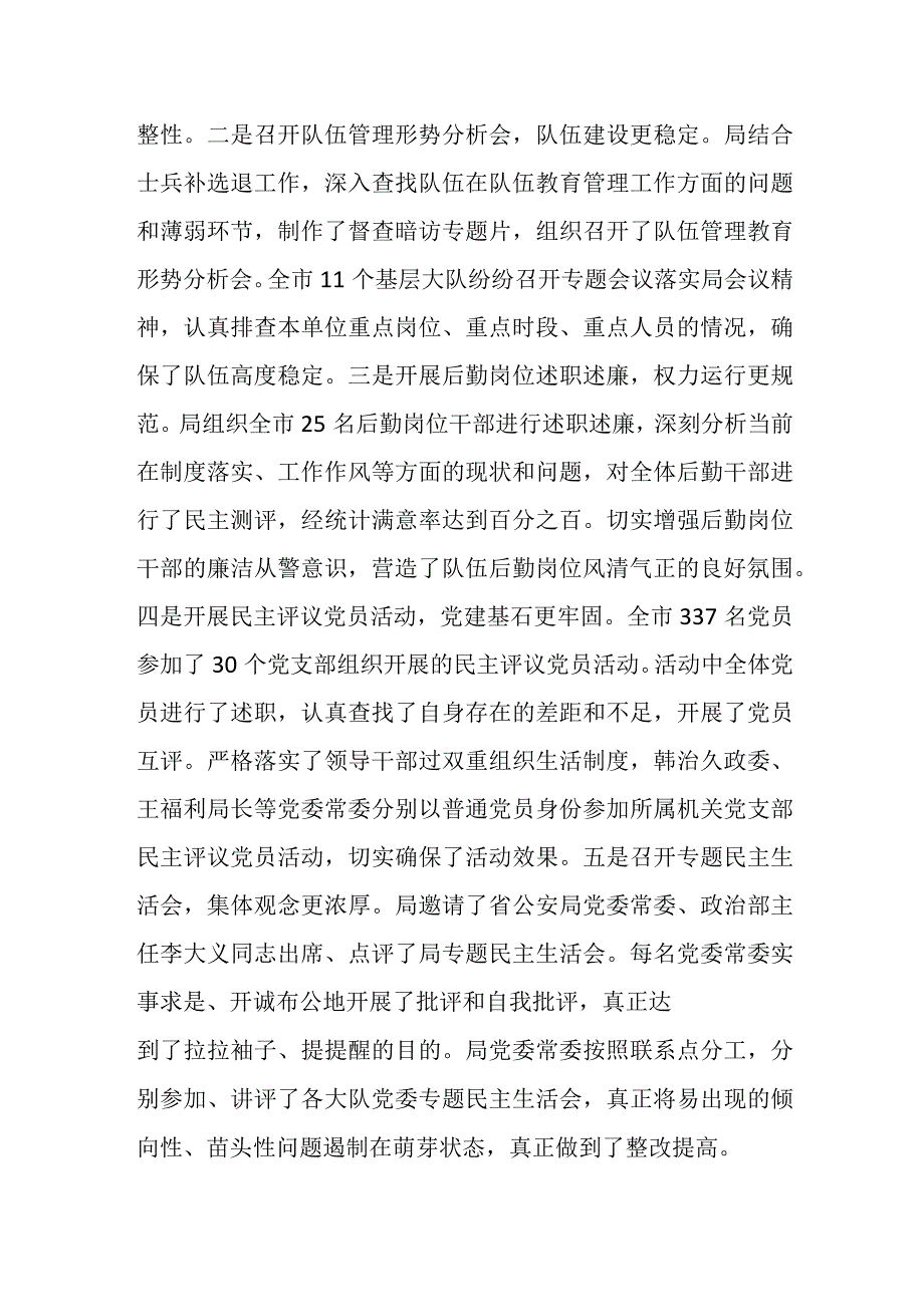 关于某局正风肃纪专项教育整顿活动总结.docx_第3页