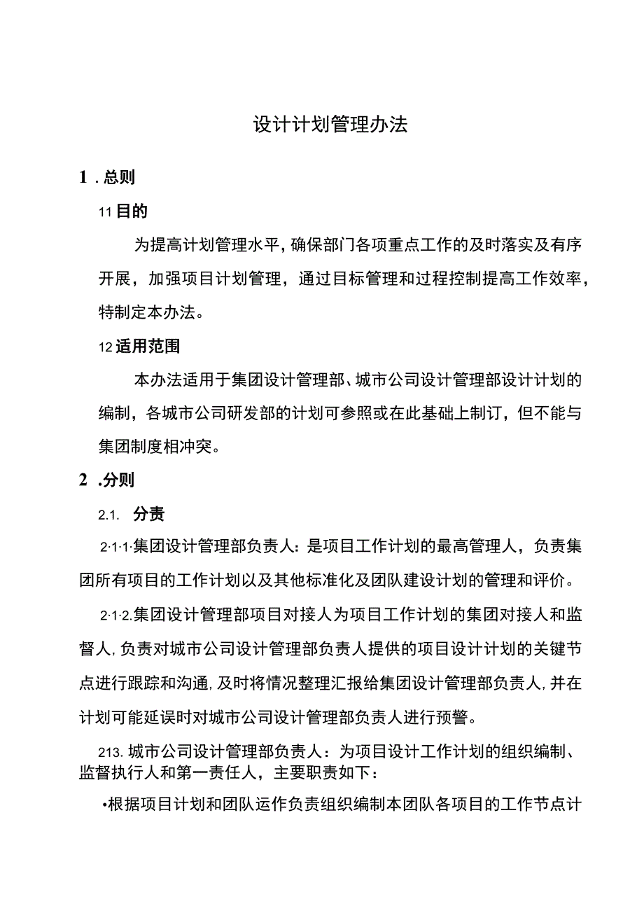 设计计划管理办法.docx_第1页