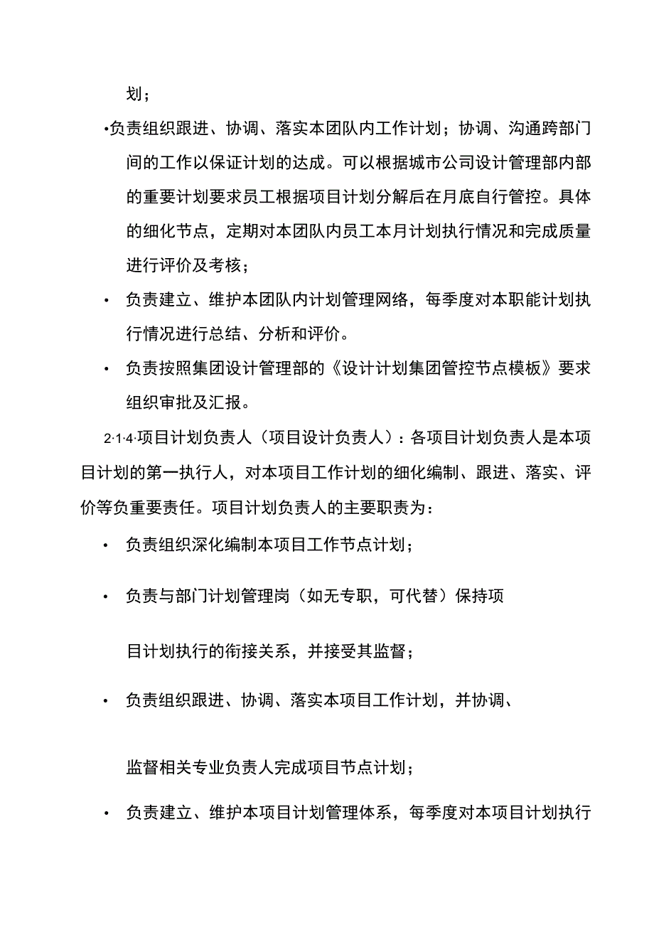 设计计划管理办法.docx_第2页