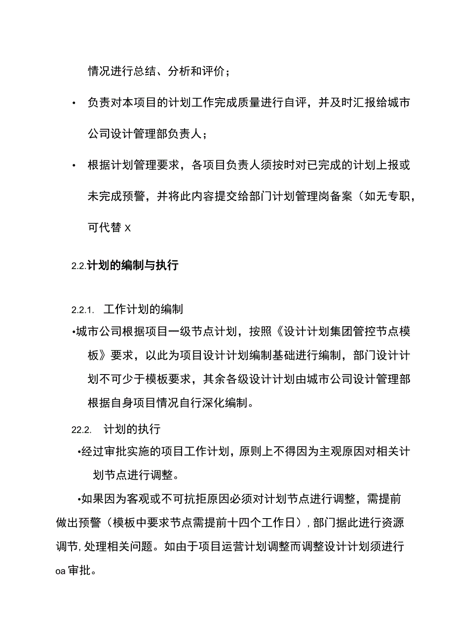 设计计划管理办法.docx_第3页