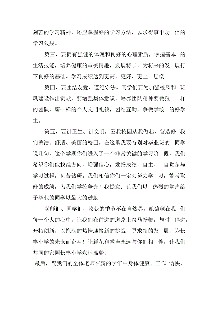 秋季开学典礼小学校长个人讲话稿.docx_第2页