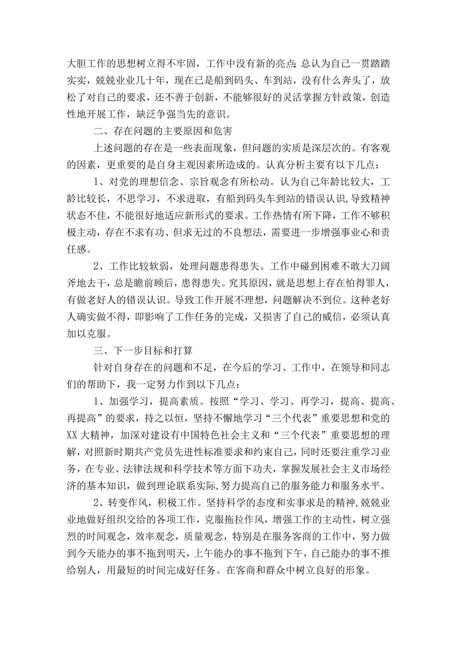 关于2023年党员干部个人党性分析情况报告【六篇】.docx_第2页