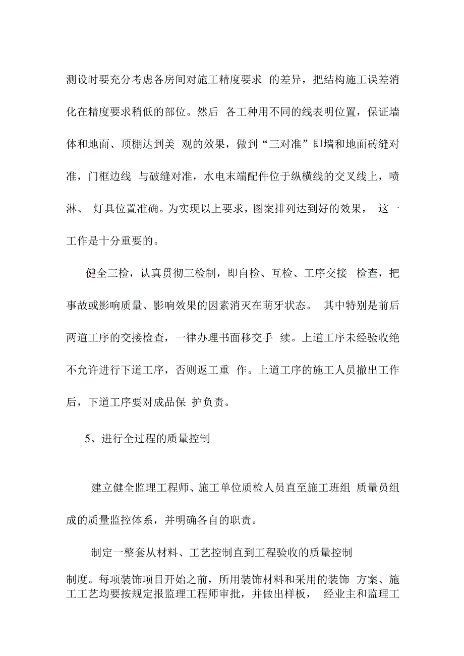 老年养护楼工程装饰工程施工方案及技术措施.docx_第3页