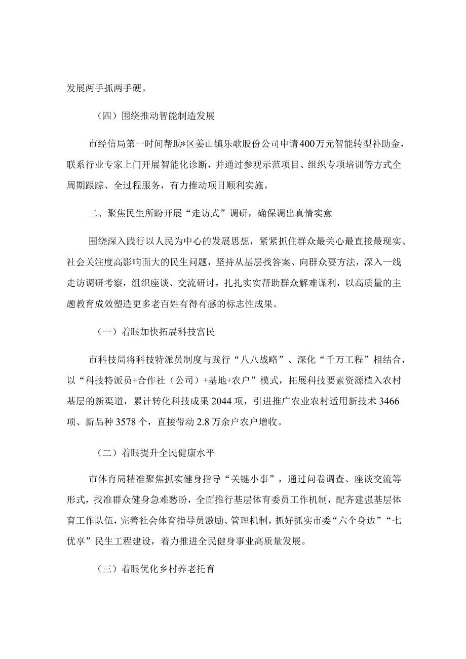 深化调查研究推动成果转化交流材料.docx_第2页