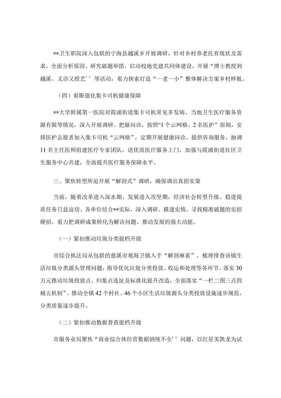 深化调查研究推动成果转化交流材料.docx_第3页