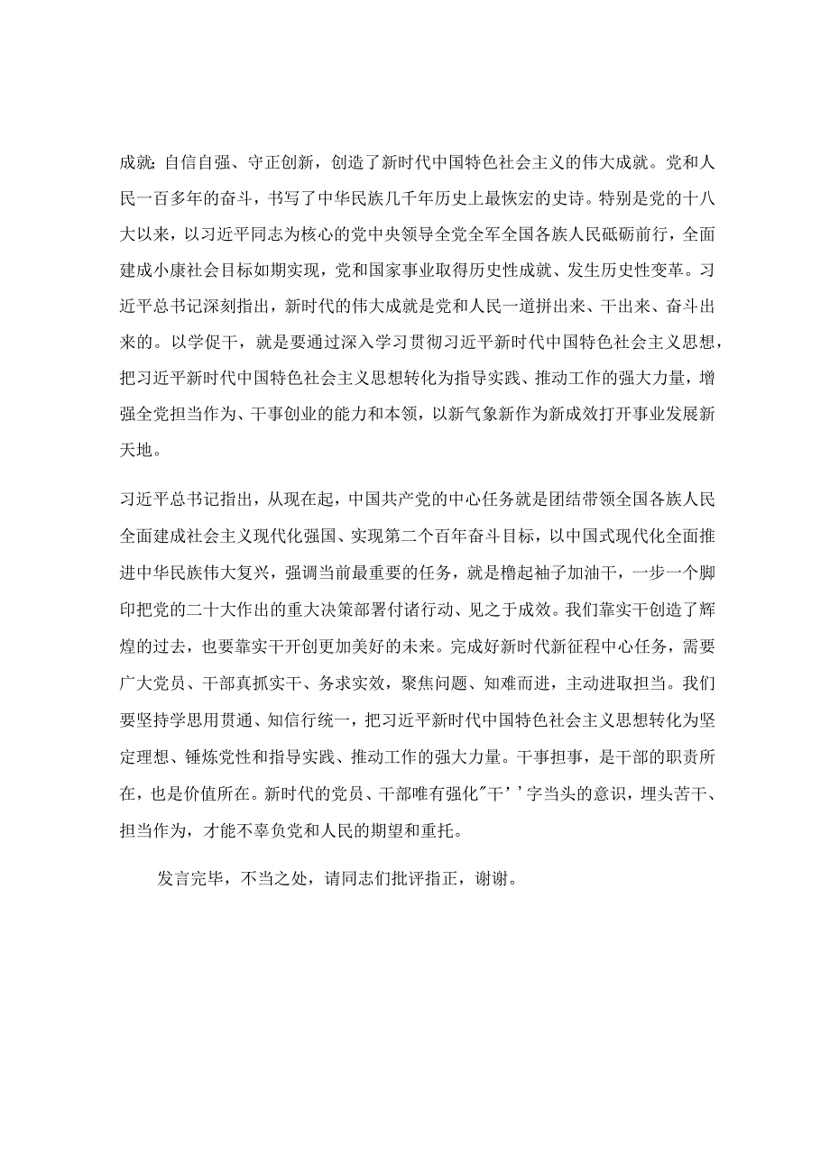 在以学促干专题研讨交流会上的发言稿.docx_第2页