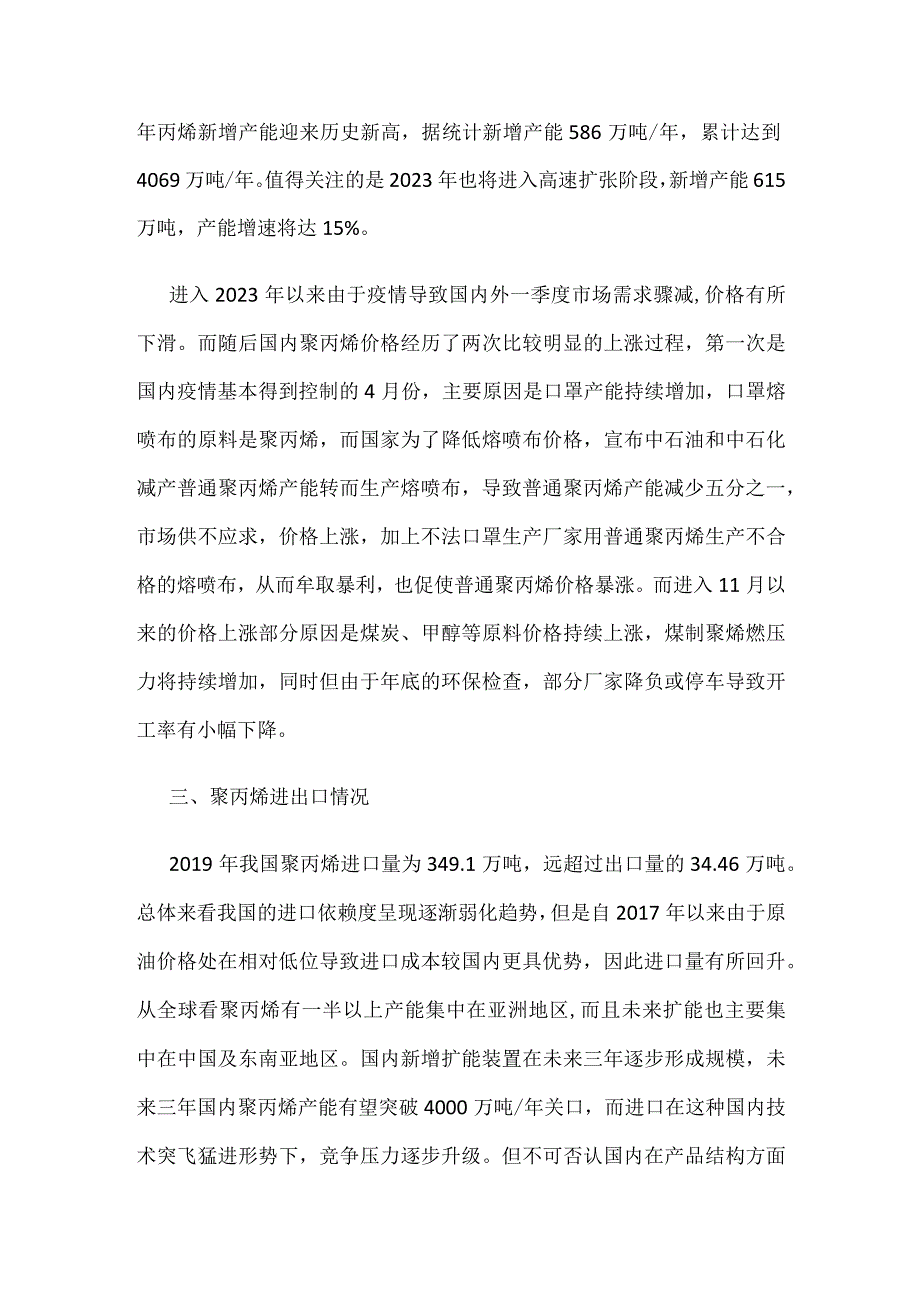 我国聚丙烯产量与价格变化趋势分析.docx_第2页