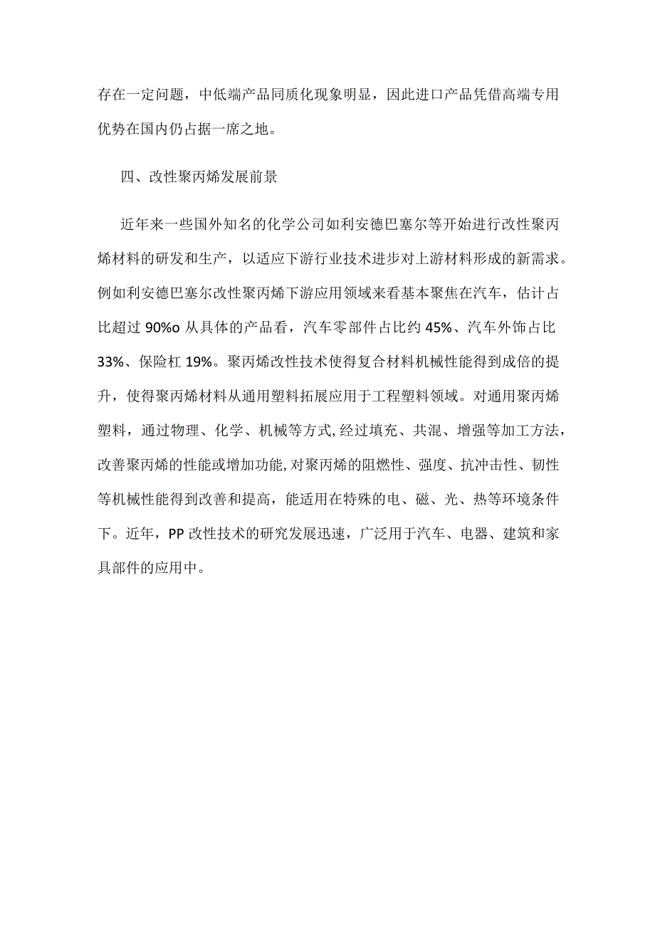 我国聚丙烯产量与价格变化趋势分析.docx_第3页