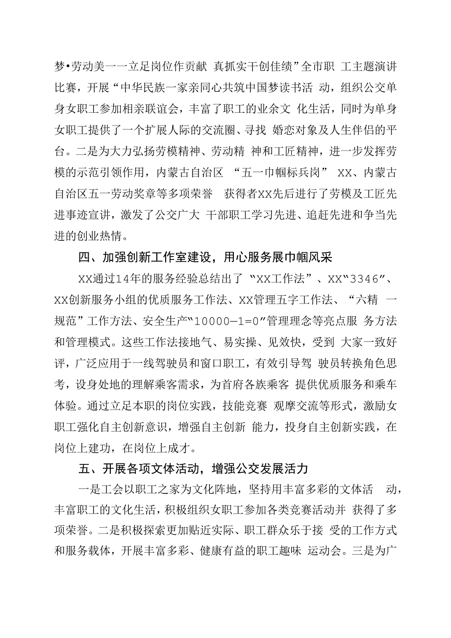 调研女工工作情况汇报.docx_第3页