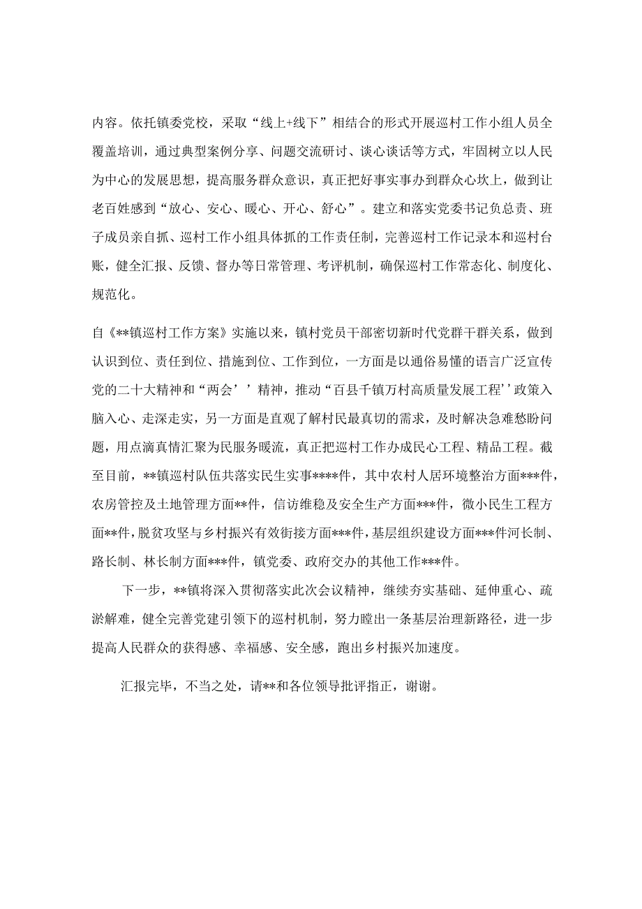 在基层党建工作专题推进会上的发言稿.docx_第2页