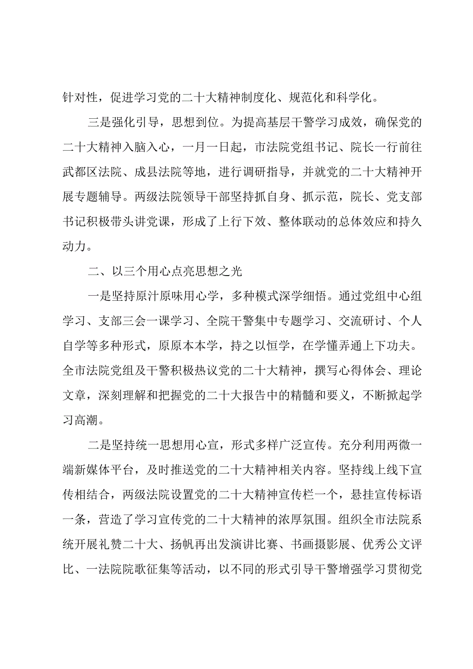 学习贯彻党的二十大精神工作总结三篇.docx_第2页